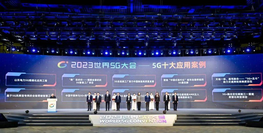 2023年5G十大应用案例隆重