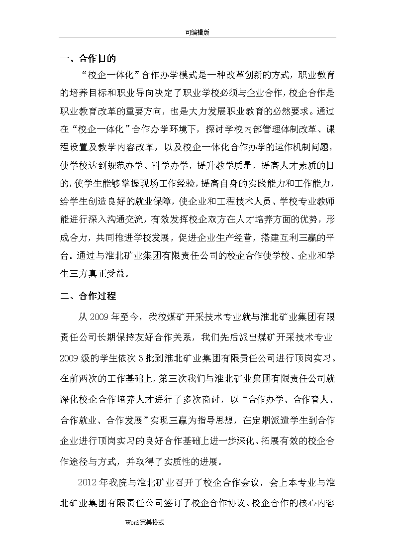 2021年产教融合校企合作典型案例公布