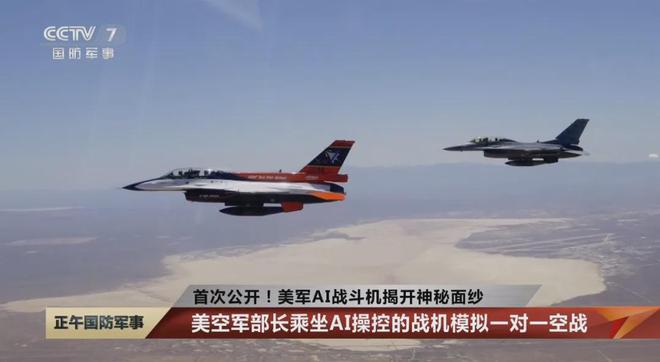 空军高调展示AI战斗机X-62A全自动空战！网友：中国要加油了！